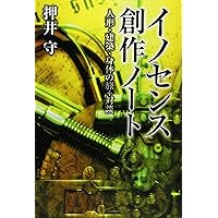 Amazon.co.jp: ロマンアルバム 2501~イノセンス絵コンテ
